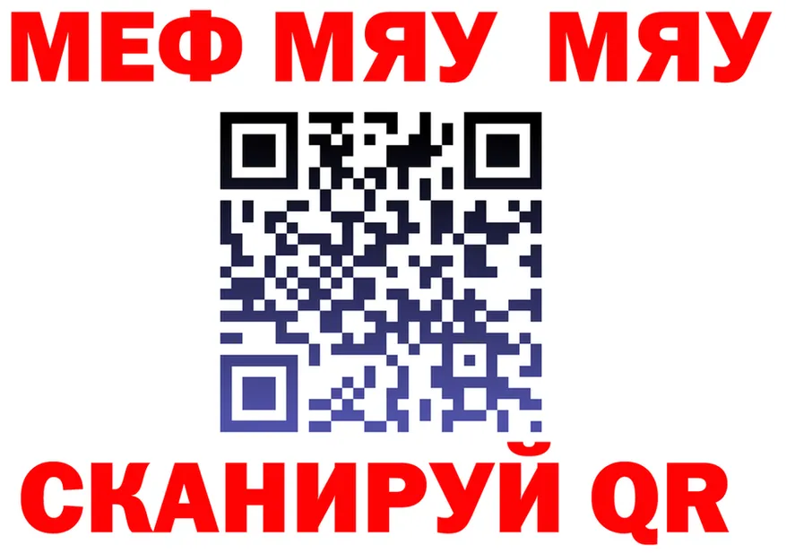 МЯУ-МЯУ мука вход сайты даркнета блэк спрут Щёкино
